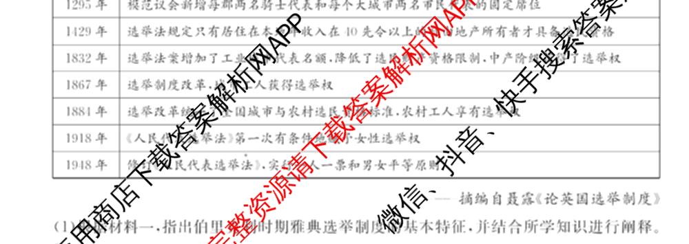 江淮名校2025~2026学年高二年级上学期阶段检测(26-L-237B)（含政治(A卷) 化学 英语等10份）历史试题