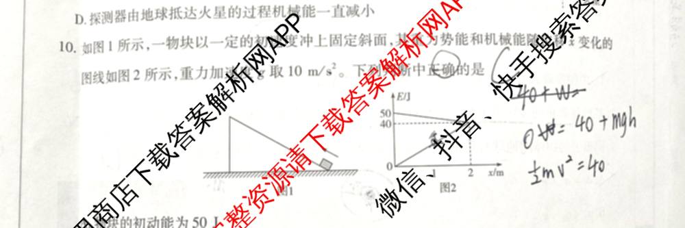 天一大联考2024-2025学年高一年级阶段性测试(四)（含地理、地理(宣城专版)、物理(池州专版)等20份）物理试题