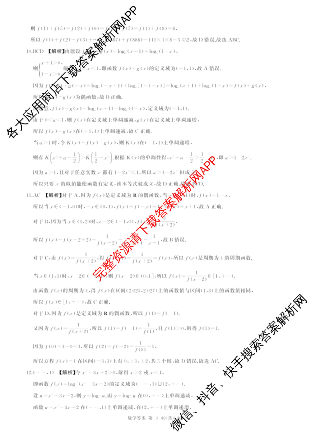 百师联盟2025-2026学年高二下学期阶段测试卷(四)4各科答案及试卷（21科全）数学答案