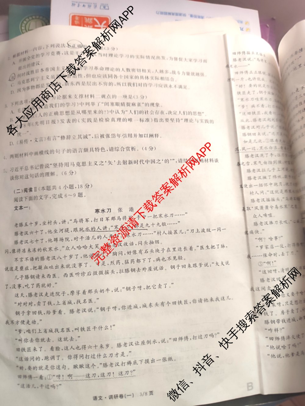 天舟高考衡中同卷2026年普通高等学校招生全国统一考试模拟调研卷(一)1（含化学(JY)、化学(山东版)、语文(A)等）语文试题