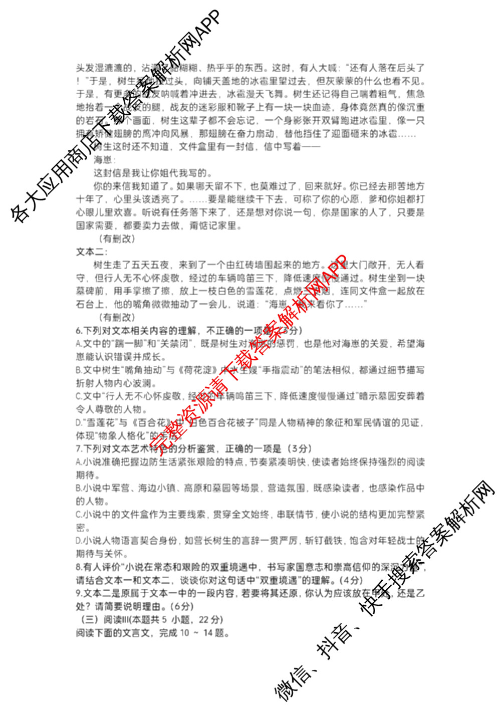 山东师范大学附属中学2026届高三年级10月份阶段性检测(含地理、生物、语文等)语文试题 山东师范大学附属中学2026届高三年级10月份阶段性检测(含地理、生物、语文等)语文试题