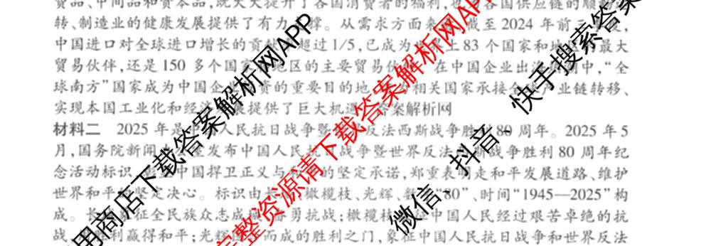 衡水金卷先享题夯基卷 2026年普通高等学校招生全国统一考试模拟 (一)1试卷及答案汇总: 含政治、物理(Q)、地理(MH)试卷解析政治试题