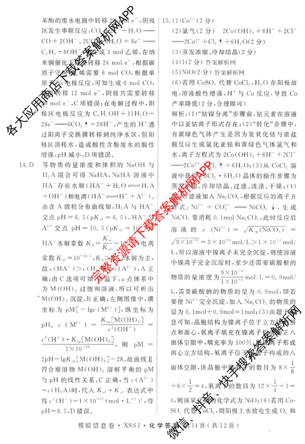 2026年普通高等学校招生统一考试模拟信息卷(三)3（10科全）化学答案