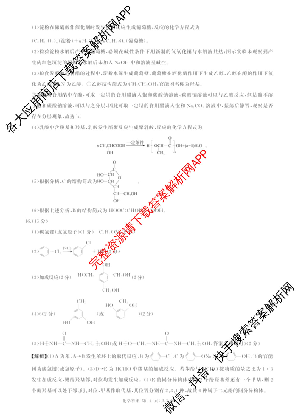 百师联盟2025-2026学年高二下学期阶段测试卷(四)4各科答案及试卷（21科全）化学答案