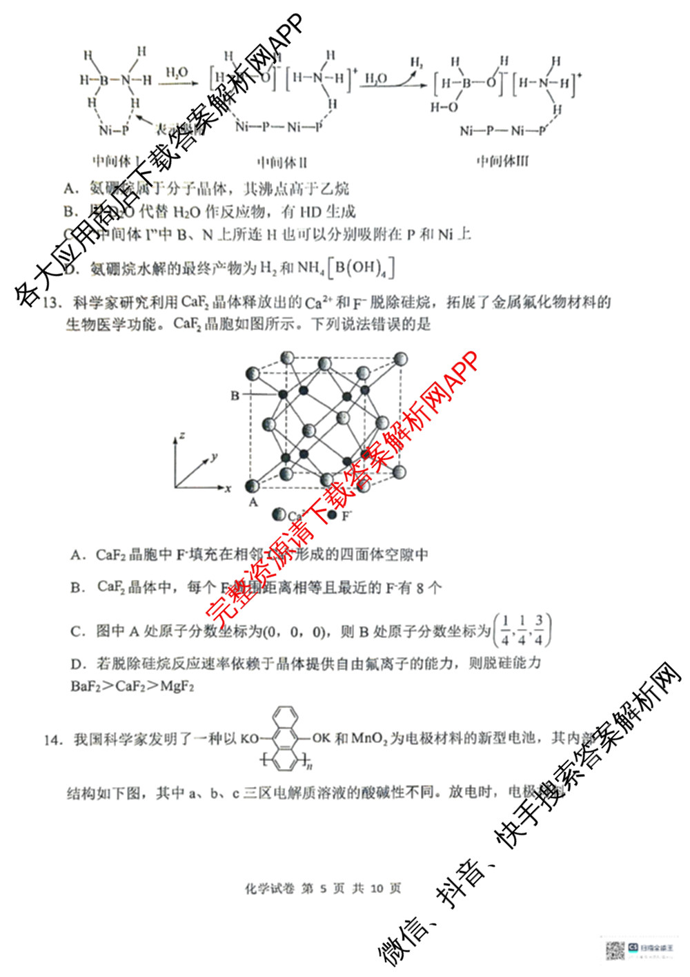 湖北省腾云联盟2024-2025学年度高三上学期八月联考（9科全）化学试题