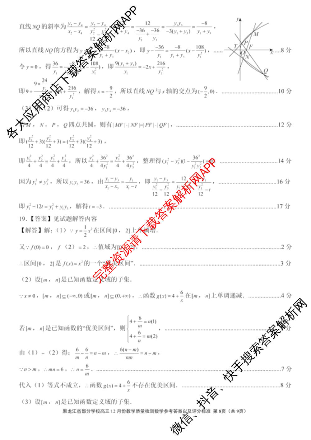 黑龙江省部分学校2025~2026学年度第一学期12月份教学质量检测高三各科答案及试卷（含政治、生物、物理等）数学答案