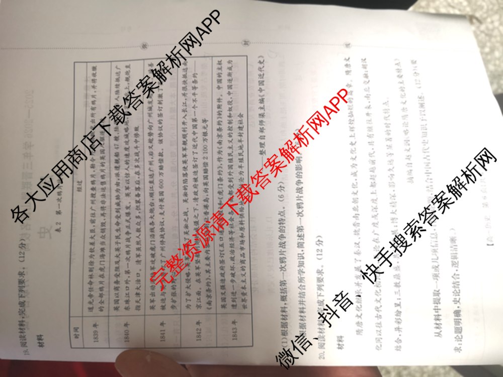 2025-2026学年三晋联盟山西名校高一12月联合考试（含英语、历史、物理等）历史试题