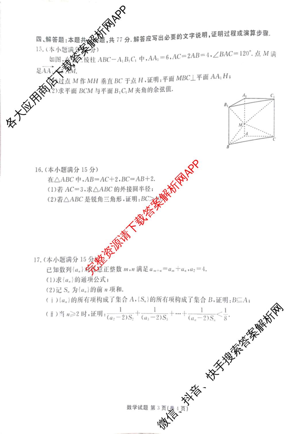衡水金卷2026届高三年级期末考试试卷及答案汇总（10科全）数学试题