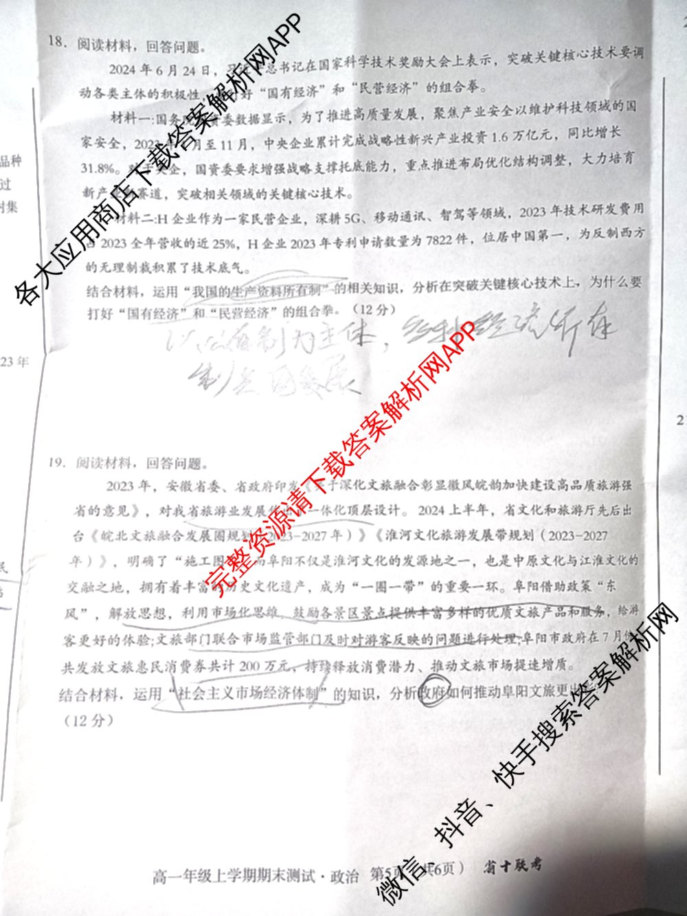 安徽省十联考合肥一中2024-2025学年度高一年级上学期期末测试各科答案及试卷（9科全）政治试题
