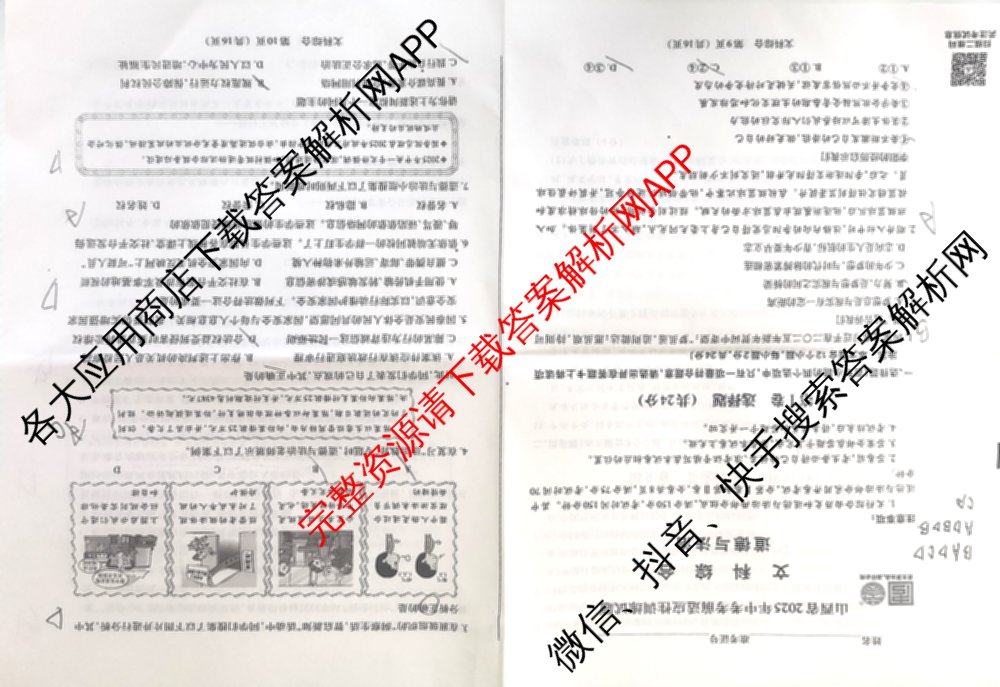 晋文源山西省2025年中考考前适应性训练各科答案及试卷(已更新历史、英语、理综等7份)文综试题