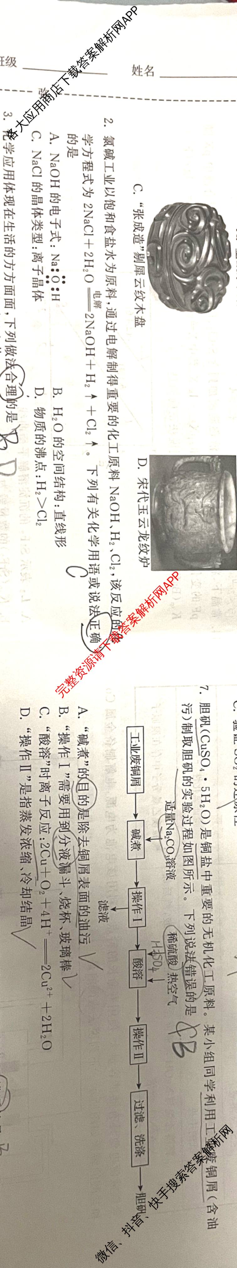 天舟高考衡中同卷2026年普通高等学校招生全国统一考试模拟信息卷(三)3(已更新化学(WG) 地理 生物(WY)等35份)化学试题