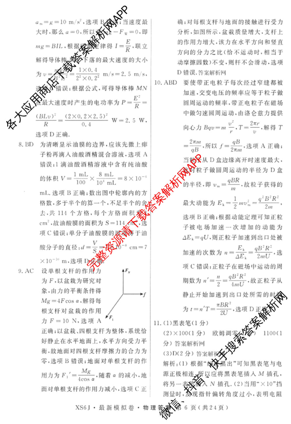 2026年普通高等学校招生统一考试最新模拟卷(二)2试卷及答案汇总（含物理(SD6) 地理(XS6J) 历史(新S6J)等40份）物理答案