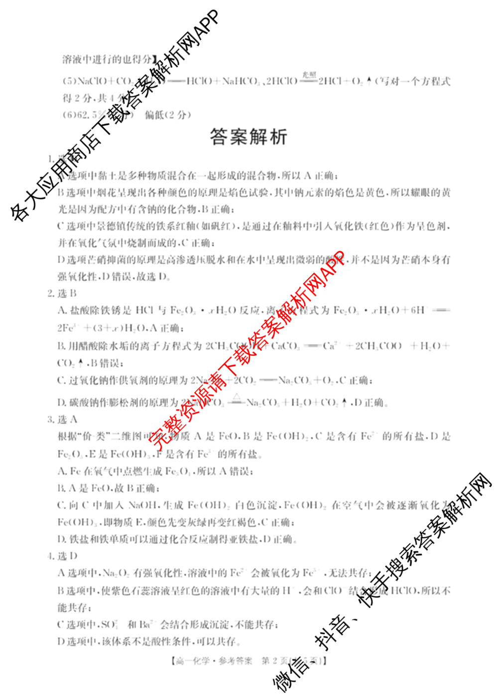 江西省2025年三新协同教研共同体高一联考(12.17)各科答案及试卷(已更新地理(A2) 政治 语文等21份)化学答案