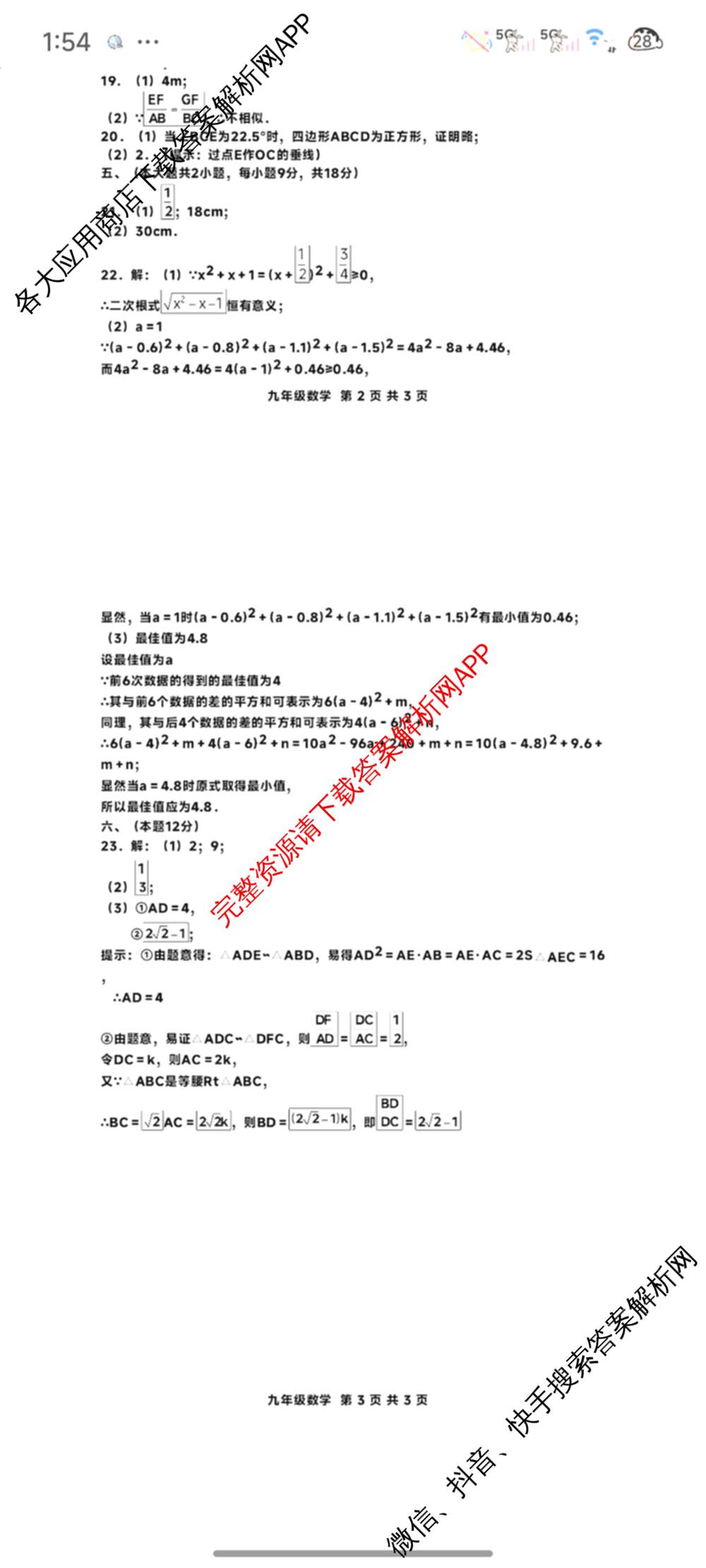 景德镇市2025-2026学年度上学期期中质量检测卷九年级试卷及答案汇总: 含英语、化学、历史试卷解析数学答案