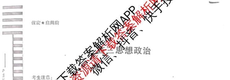 天一大联考2025-2026学年(上)湘一名校联盟高三检测(三)试卷及答案汇总(含历史 政治 语文等)政治试题 天一大联考2025-2026学年(上)湘一名校联盟高三检测(三)试卷及答案汇总(含历史 政治 语文等)政治试题