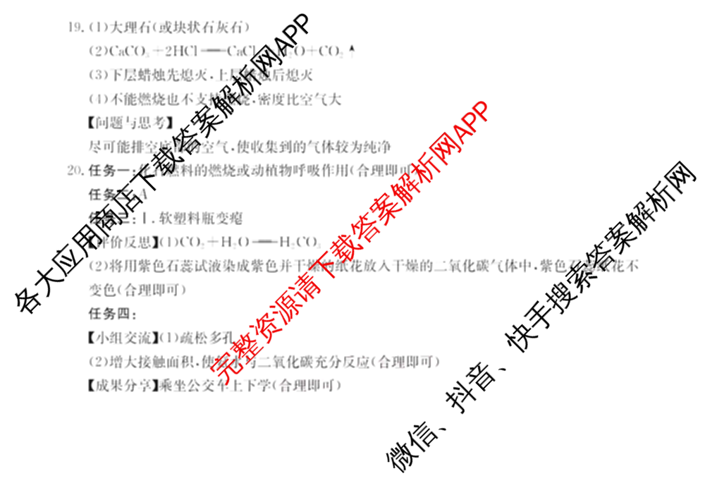 山西省2025-2026学年度九年级阶段质量评估(三)(12.10)试卷及答案汇总（含语文、化学(c1页脚有中括号)、道德与法治(页脚有中括号)等13份）化学答案