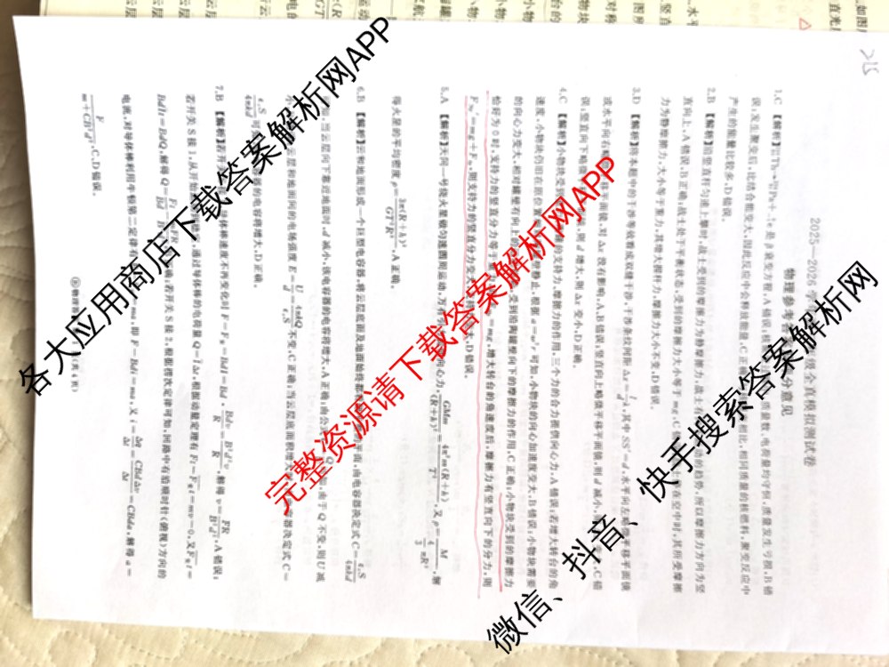 百师联盟2025-2026学年高三年级全真模拟测试卷试卷及答案汇总（含地理 英语 物理(B)等9份）物理答案