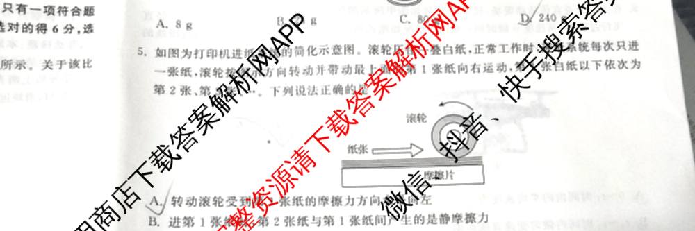 衡中同卷2025-2026学年度高三复滚动卷(一)1（含地理(JY) 数学(B) 物理(HJ)等）物理试题