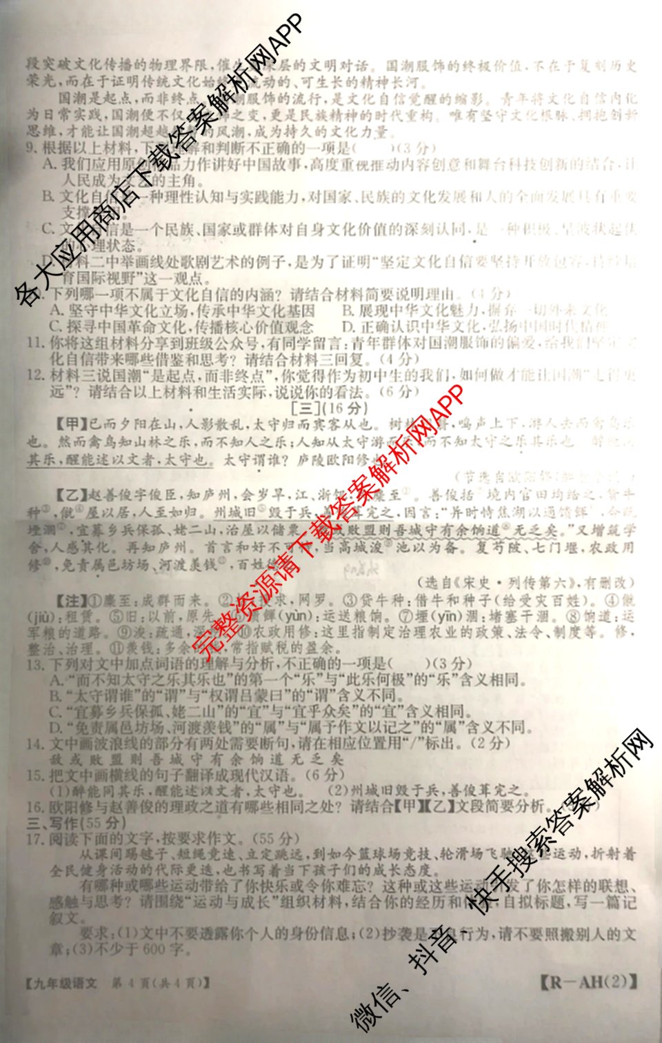 安徽省2026届九年级阶段评估[AH(2)]各科答案及试卷（含语文(R)、历史(R)、数学(R)等14份）语文试题