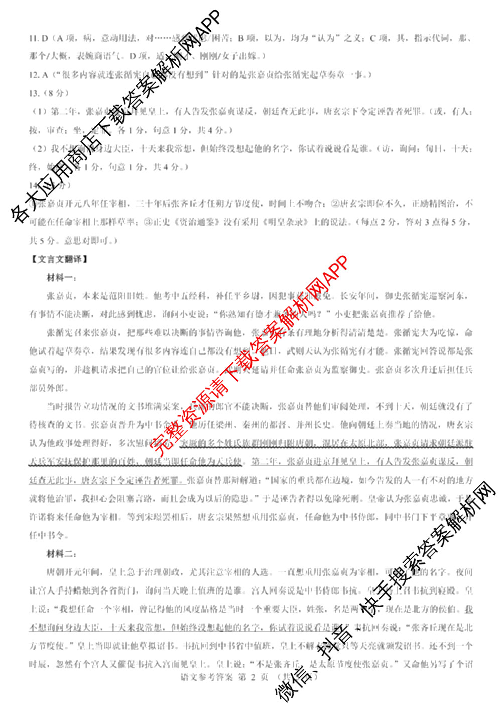 名校教研联盟2026届高考仿真模拟卷(样卷)试卷及答案汇总(11科全)语文答案 名校教研联盟2026届高考仿真模拟卷(样卷)试卷及答案汇总(11科全)语文答案