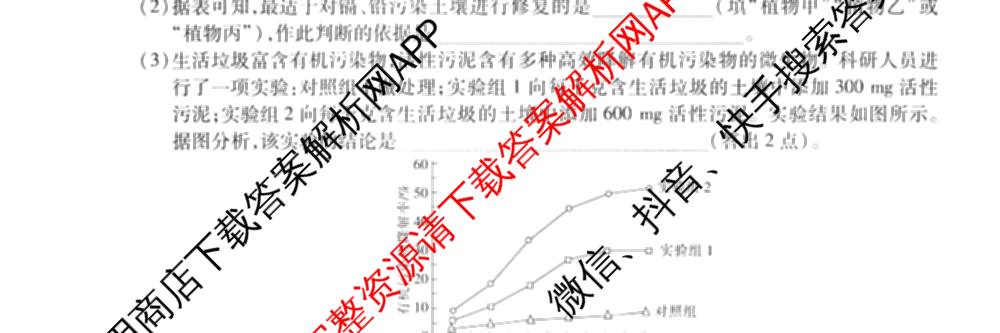 2026届智慧上进名校学术联盟高考模拟信息卷&冲刺卷&预测卷(一)1试卷及答案汇总(已更新地理(II-26-1) 物理(HN) 英语(I B-26-1)等49份)生物试题