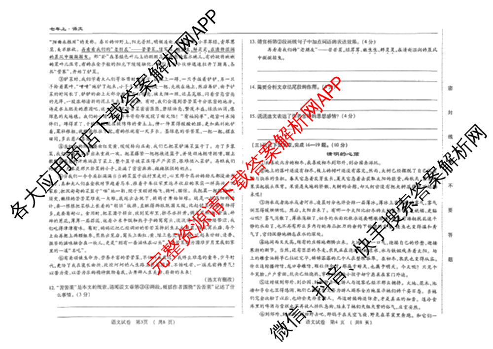 吉林省名校调研系列卷2025-2026学年七年上第三次检测(a)各科答案及试卷（7科全）语文试题