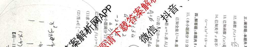 三晋卓越联盟2025~2026学年高一11月期中提升考(26-X-128A)各科答案及试卷（含物理(A卷) 物理(B卷) 英语等17份）数学试题