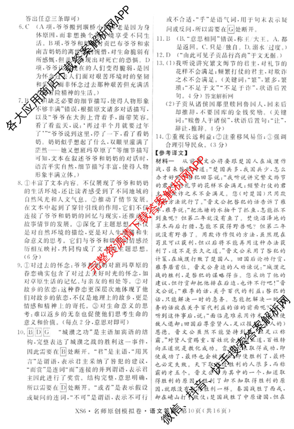 2026届高三总复名师原创模拟(十)10各科答案及试卷（39科全）语文答案