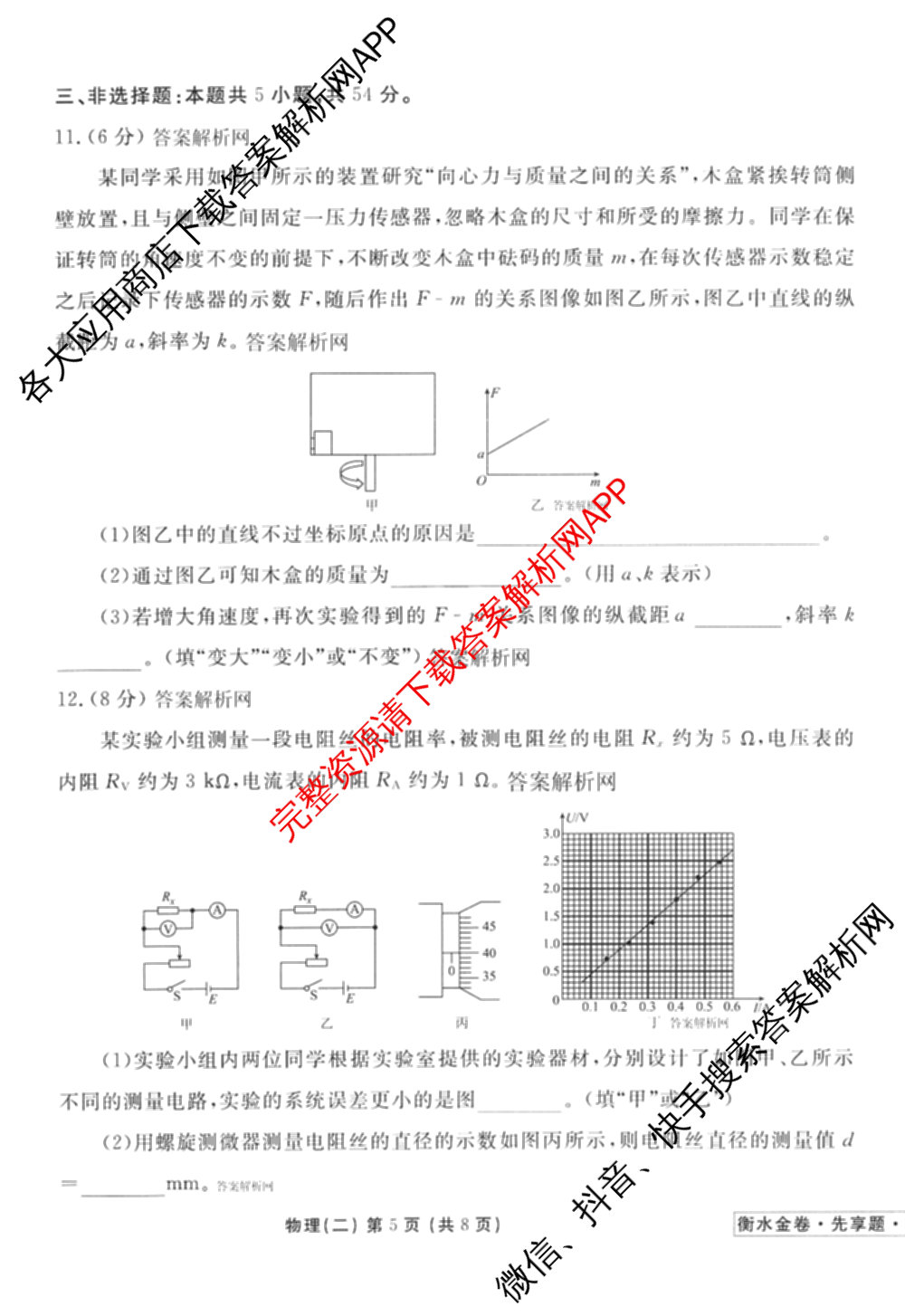 衡水金卷先享题夯基卷 2026年普通高等学校招生全国统一考试模拟 (二)2: 含地理(HJ) 政治(MH) 生物(S)试卷解析物理试题