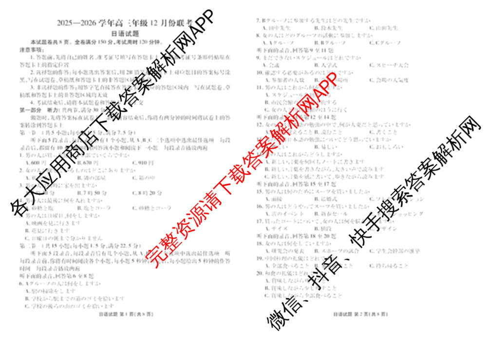 衡水金卷河北省2025-2026学年高三年级12月份联考试卷及答案汇总(已更新物理 化学(苏教版) 政治等11份)日语试题