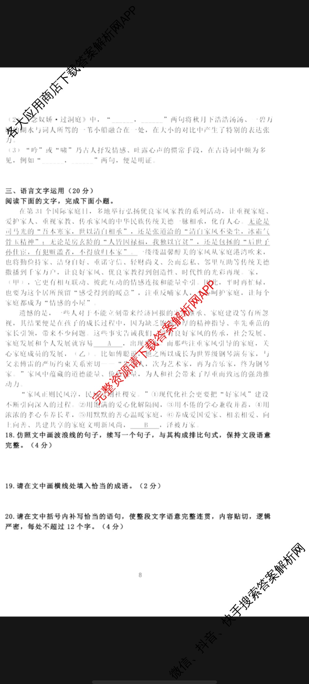 2025届全国冲刺新高考2025届高考仿真模拟卷(T8)(一)(含生物(HBZB)、物理(河南专版)、语文(HBZB)等26份)语文试题 2025届全国冲刺新高考2025届高考仿真模拟卷(T8)(一)(含生物(HBZB)、物理(河南专版)、语文(HBZB)等26份)语文试题