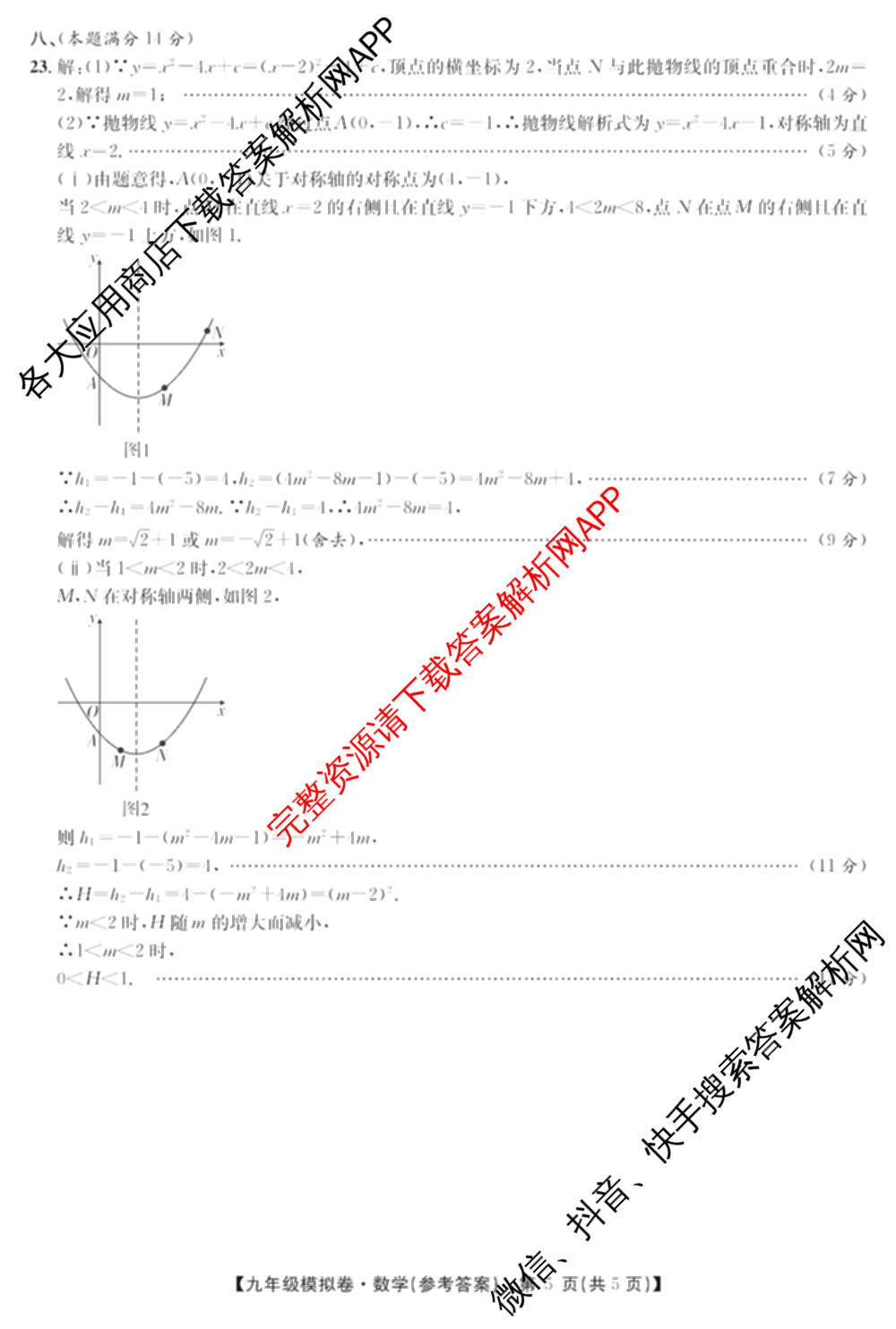 安徽安庆市宜秀区大龙山初级中学等校2025-2026年九年级模拟卷(试题卷)(4月)试卷及答案汇总（含英语、历史、数学等7份）数学答案