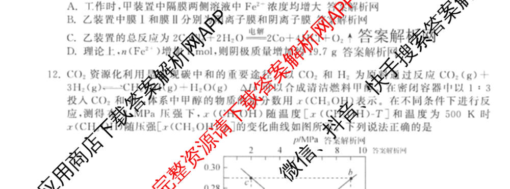 天舟高考衡中同卷2026年普通高等学校招生全国统一考试模拟信息卷(三)3（35科全）化学试题