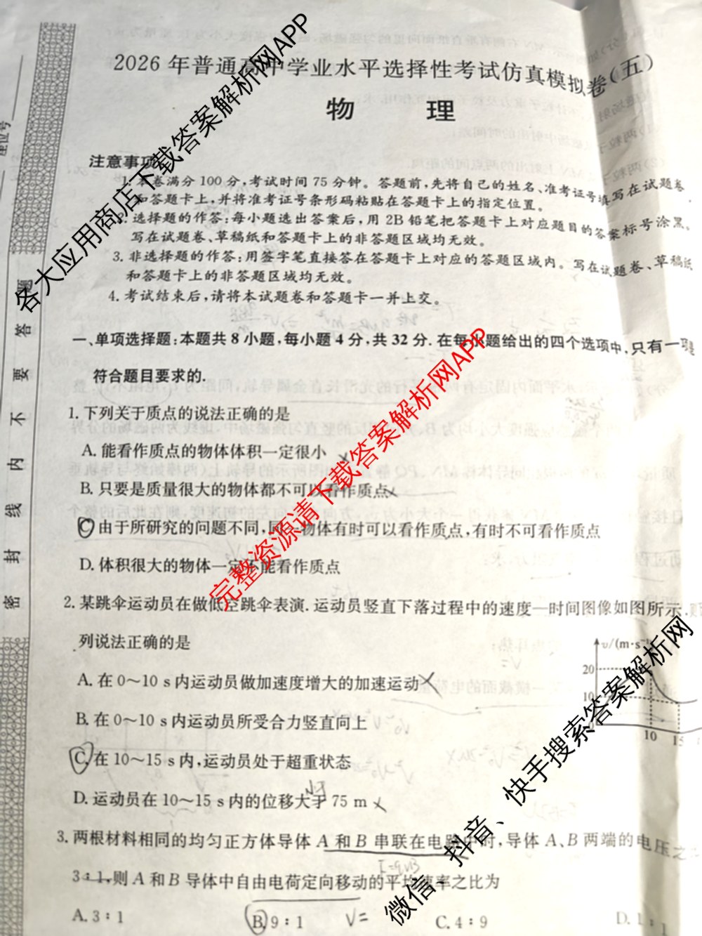 2026年全国高考仿真模拟卷(五)5各科答案及试卷（含物理(湖北)、生物(E3)、政治(E2)等）物理试题