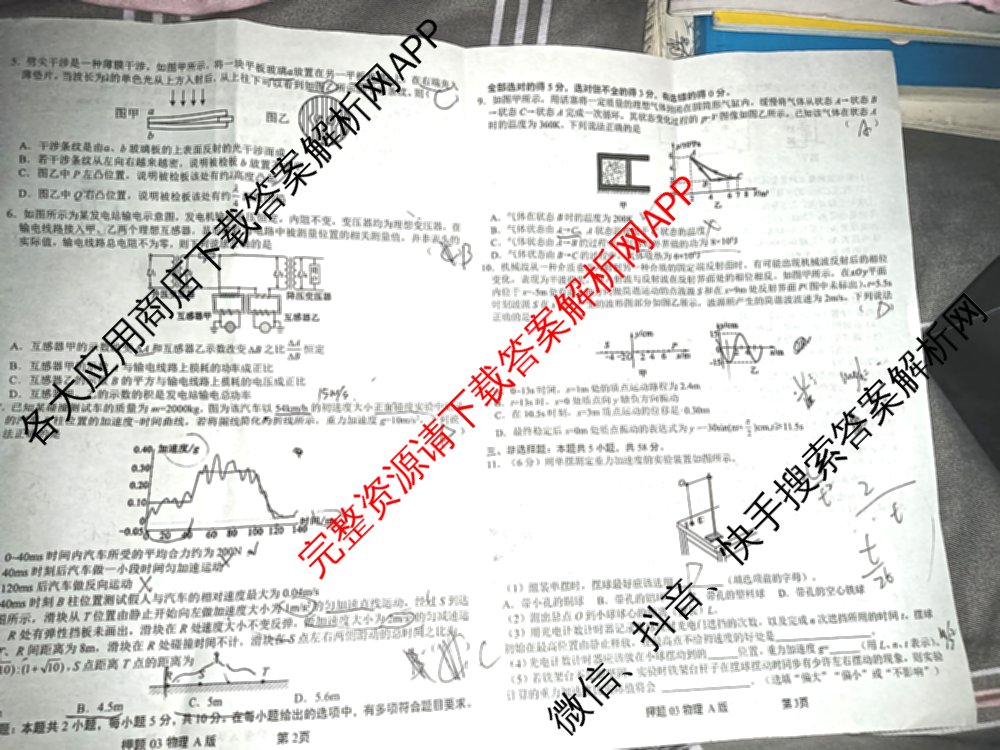 2025届押题03试卷及答案汇总（23科全）物理试题