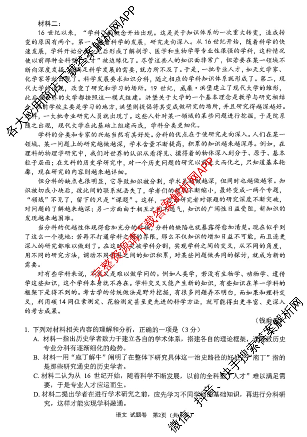 [绵阳一诊]绵阳市高中2023级第一次诊断性考试试卷及答案汇总（含化学 历史 物理等）语文试题