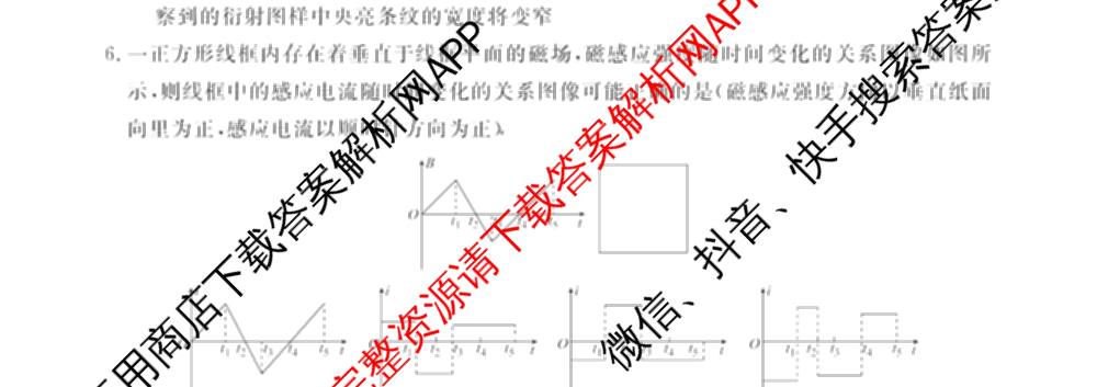 衡水金卷先享题调研卷2026年普通高等学校招生全国统一考试模拟试题(二)2试卷及答案汇总（91科全）物理试题
