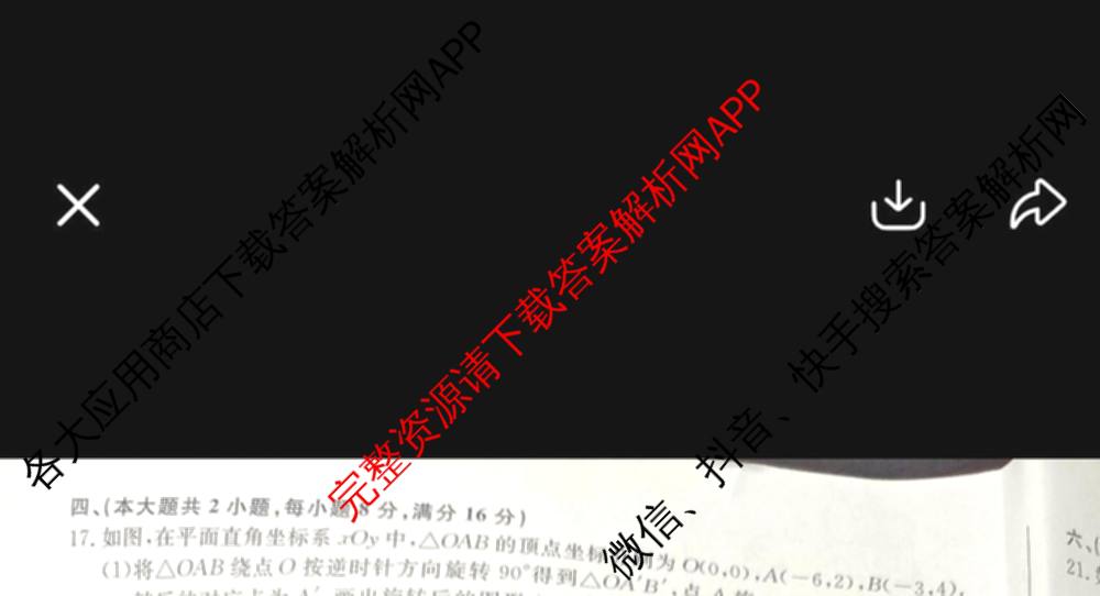 万友安徽省2026届九年级卷二(11月期中第二次月考)（含历史、英语(人教版)、化学等12份）数学试题