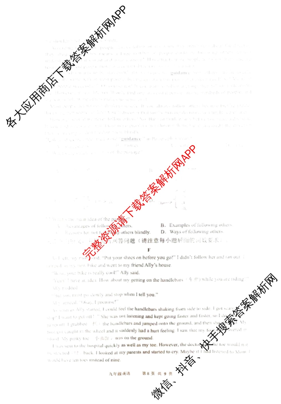 宿城第一初中2024-2025学年九年级第一学期第三次综合素养评价（含历史 物理 道德与法治等）英语试题