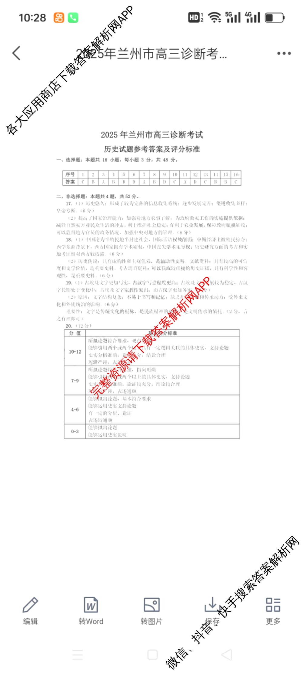 [兰州一诊]2025年兰州市高三诊断考试（含历史 政治 数学等）历史答案