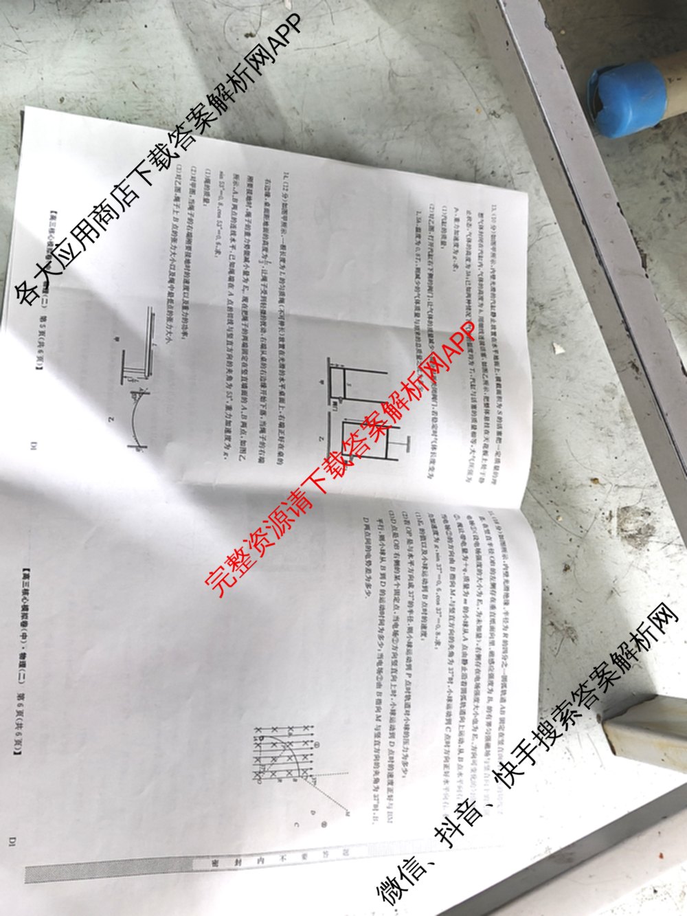 九师联盟2024~2025学年高三核心模拟卷(中)(二)2各科答案及试卷: 含政治(JX) 生物(D1) 生物(HB)试卷解析物理试题