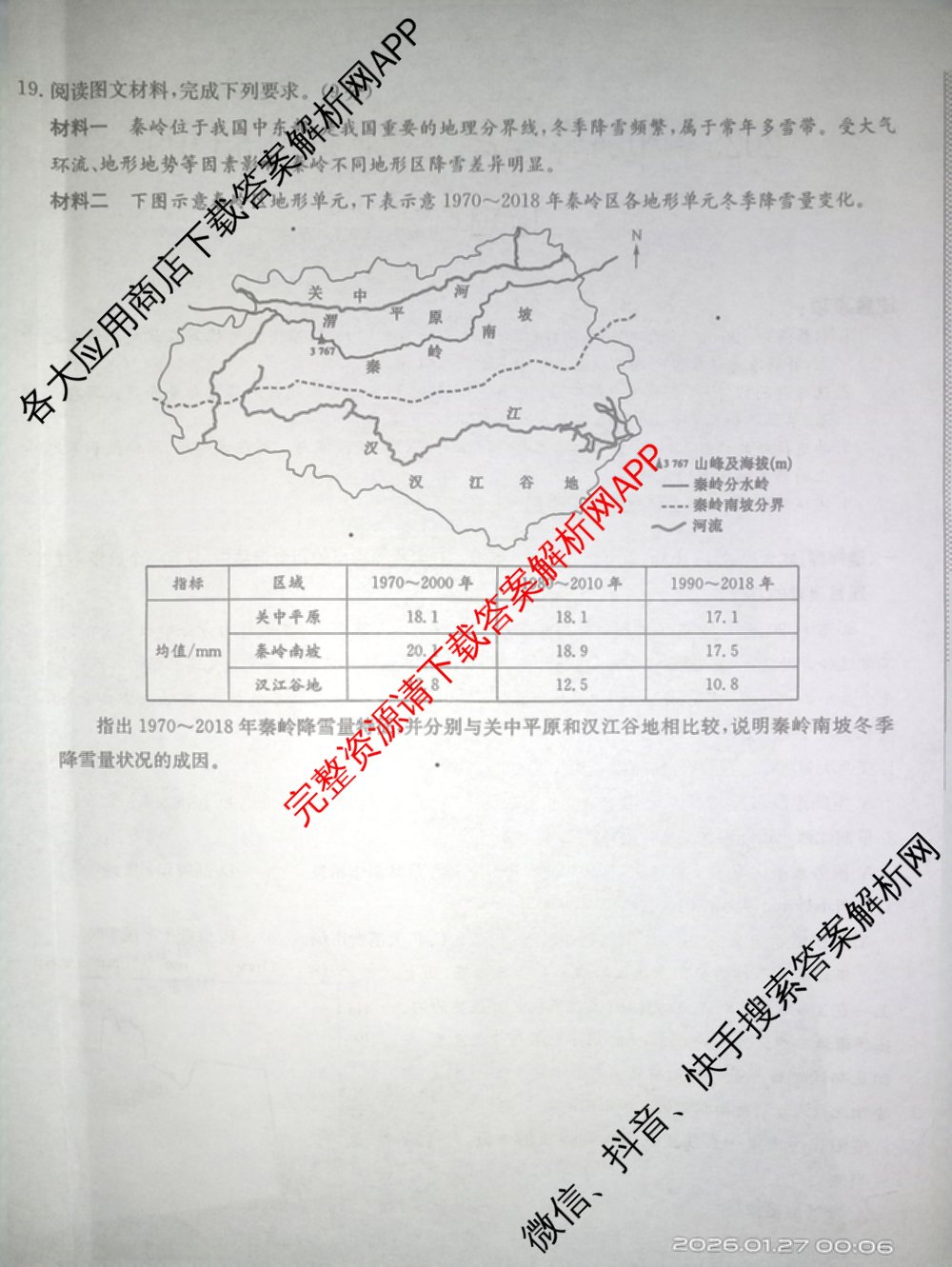 九师联盟2025~2026学年高三核心模拟卷(中)(二)试卷及答案汇总（36科全）地理试题