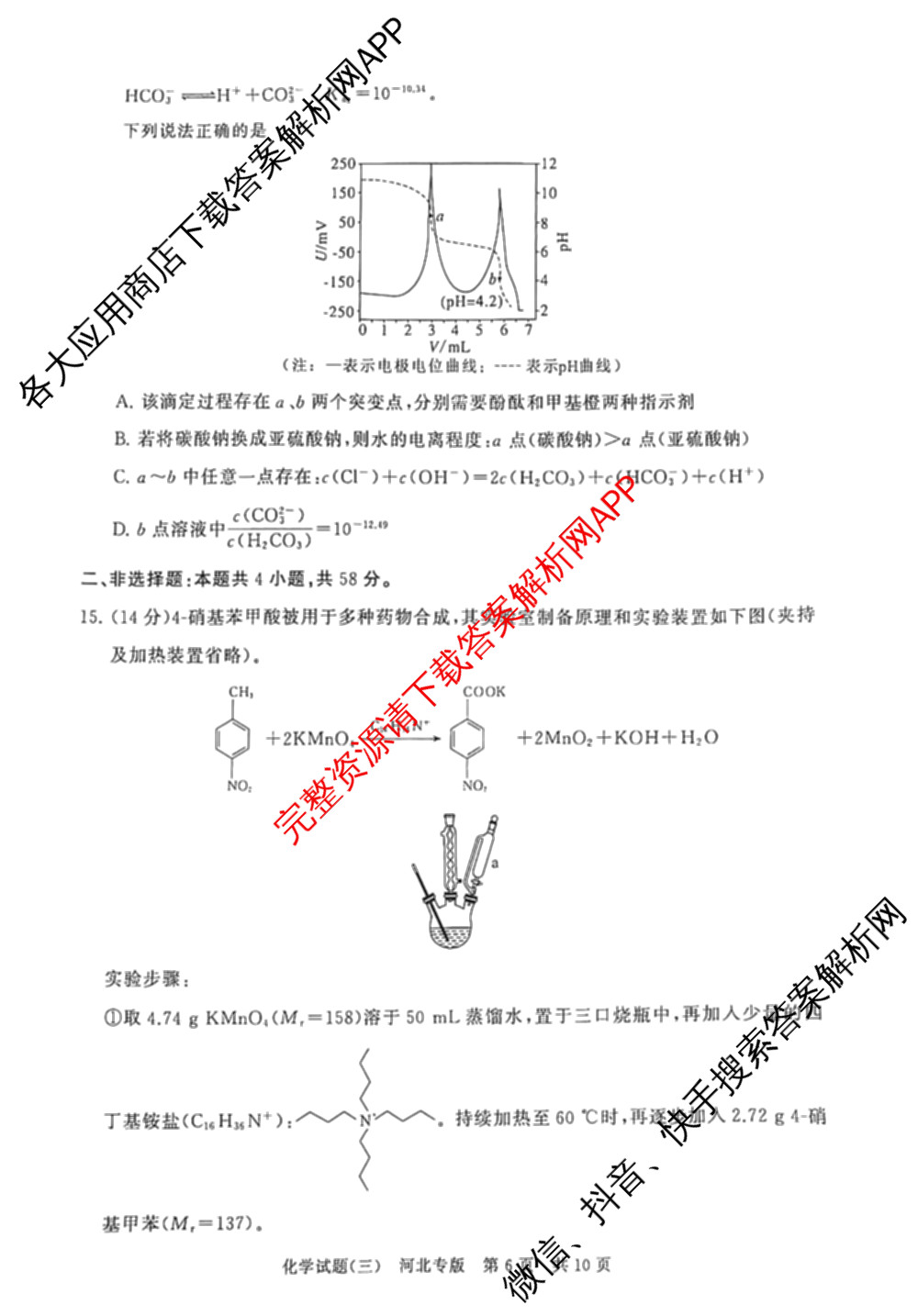 冲刺新高考2026届高考仿真模拟卷(T8)(三)3: 含化学、数学、地理(湖南专版)试卷解析化学试题