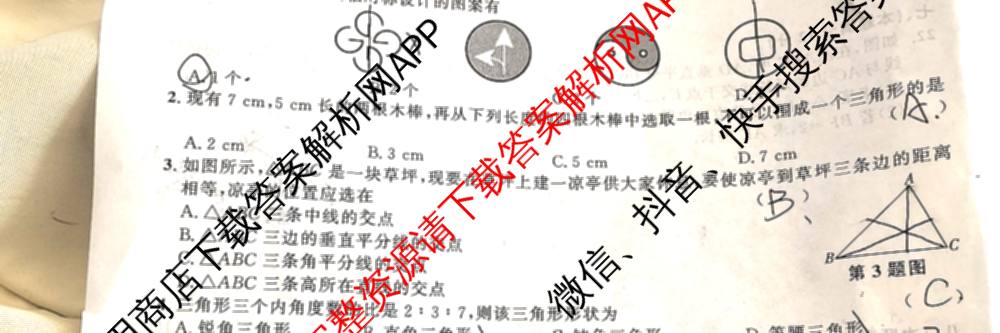 安徽省2025-2026学年八年级上学期期中教学质量调研A卷(11.13-14)试卷及答案汇总（含生物(人教版) 数学(北师大版) 物理(沪粤 版)等20份）数学试题