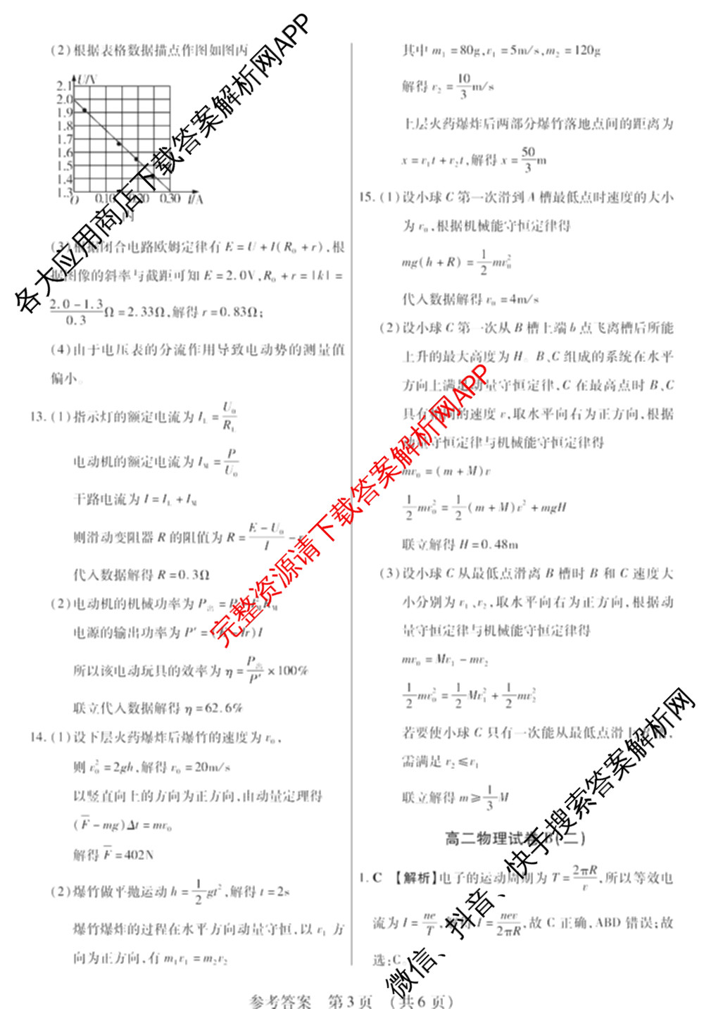 黑龙江省新时代高中教育联合体2025-2026学年高二上期中联考巩固卷(一)（11科全）物理答案