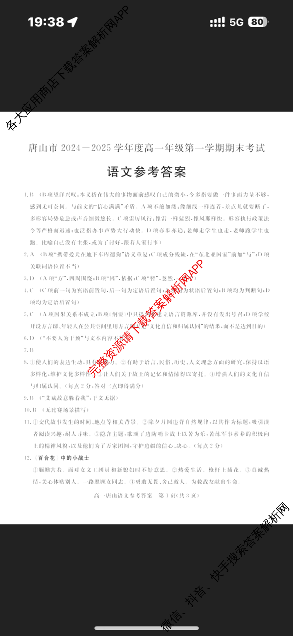唐山市2024-2025学年度高一年级第一学期期末考试(已更新地理、政治、生物等9份)语文答案
