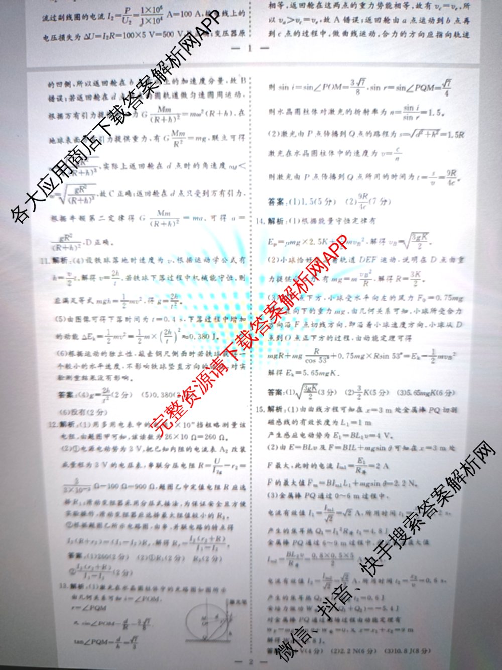 名校之约系列2026届高三高考考前模拟卷(二)2试卷及答案汇总: 含政治 历史 政治(山东)试卷解析物理答案