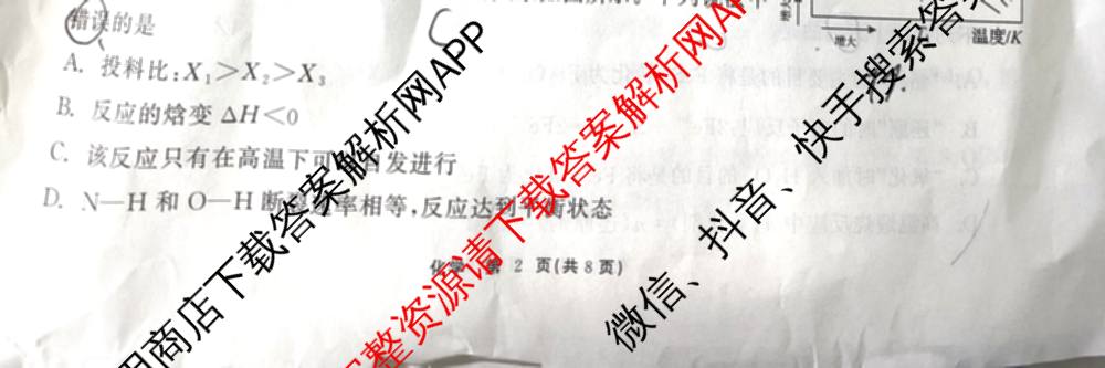 山东省2026届高三12月大联考试卷及答案汇总（9科全）化学试题