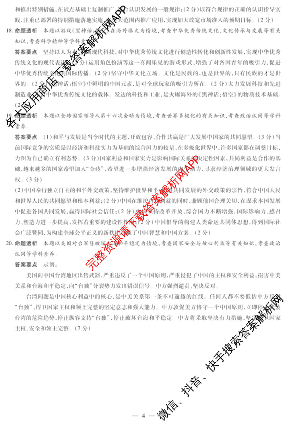 天一大联考2024-2025学年高二年级阶段性测试(二)2（含化学、政治(B卷)、语文等）政治答案