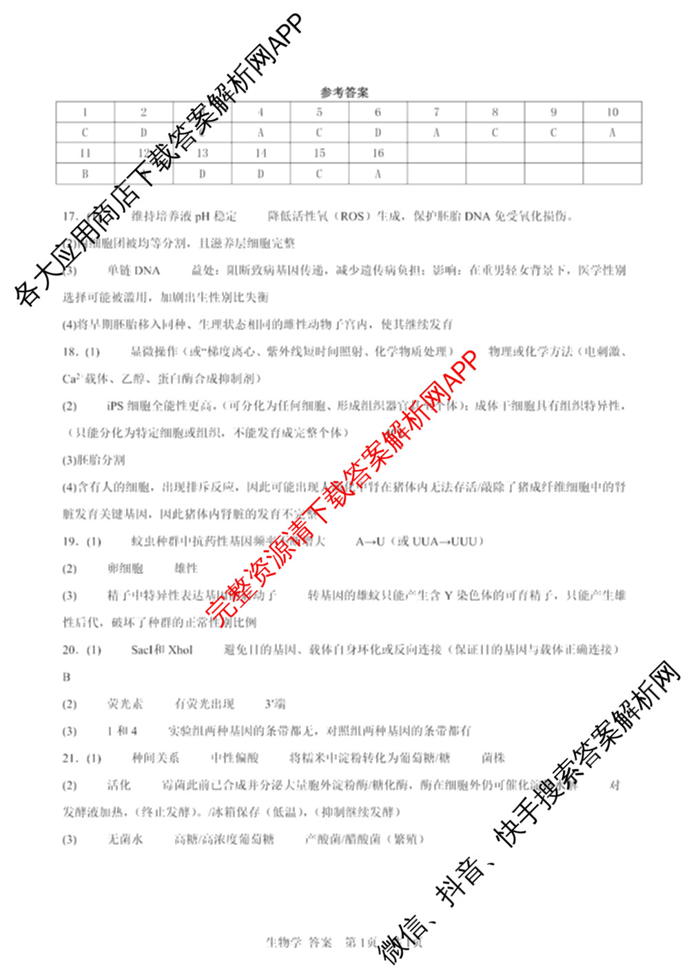 陕西省西北大学附中学25-26下学期期中检测高二试卷及答案汇总（含化学 政治 数学等）生物试题